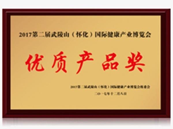 2017武陵山國(guó)家健康產(chǎn)業(yè)博覽會(huì)優(yōu)質(zhì)產(chǎn)品獎(jiǎng)