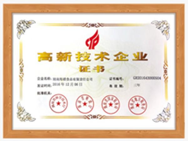 高新企業(yè)證書(shū)
