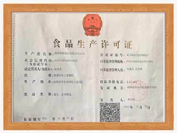 企業(yè)生產(chǎn)許可證書(shū)