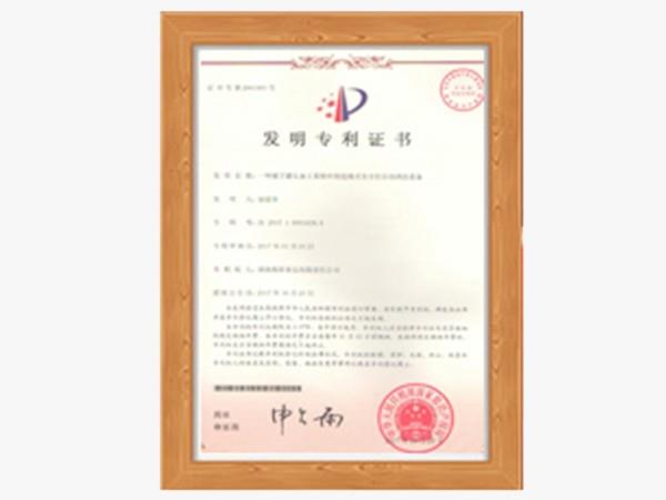 發(fā)明專(zhuān)利證書(shū)