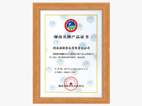 湖南名牌產(chǎn)品
