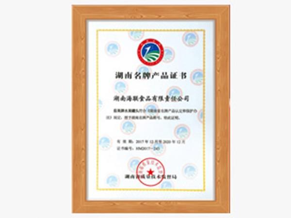 湖南名牌產(chǎn)品