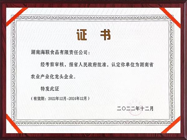 產(chǎn)業(yè)化龍頭企業(yè)
