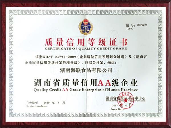 質(zhì)量信用等級(jí)證書(shū)