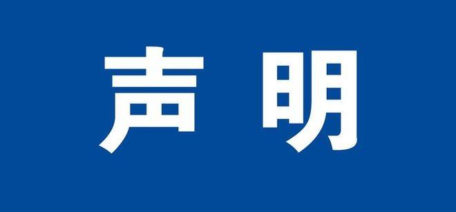 關于提前執行預包裝食品標簽新版國家標準的聲明